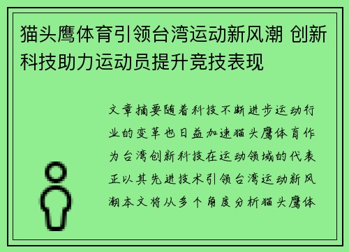 猫头鹰体育引领台湾运动新风潮 创新科技助力运动员提升竞技表现
