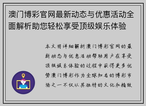 澳门博彩官网最新动态与优惠活动全面解析助您轻松享受顶级娱乐体验