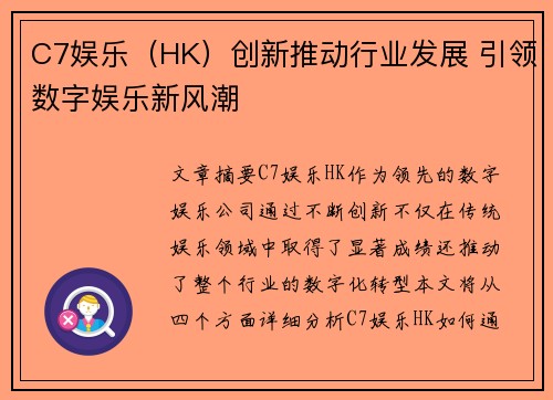 C7娱乐（HK）创新推动行业发展 引领数字娱乐新风潮