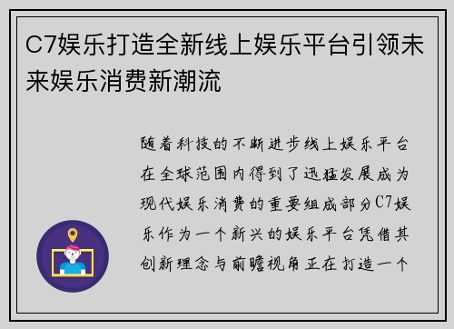 C7娱乐打造全新线上娱乐平台引领未来娱乐消费新潮流