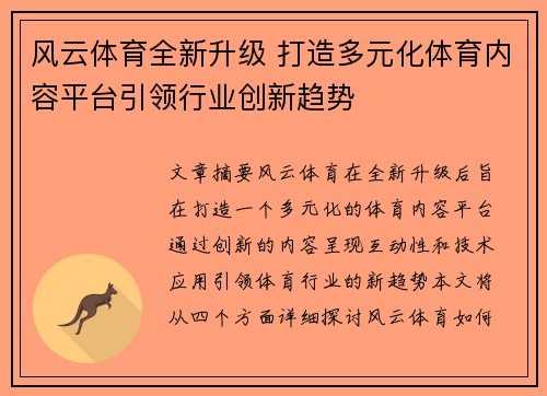 风云体育全新升级 打造多元化体育内容平台引领行业创新趋势