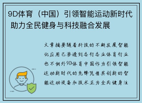 9D体育（中国）引领智能运动新时代 助力全民健身与科技融合发展