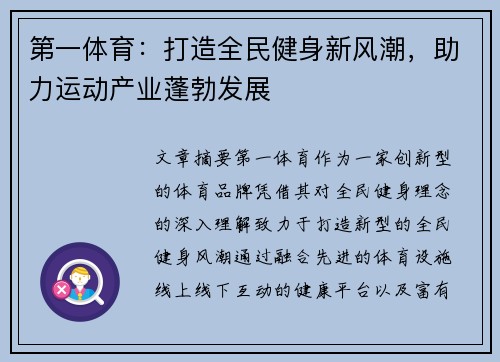 第一体育：打造全民健身新风潮，助力运动产业蓬勃发展