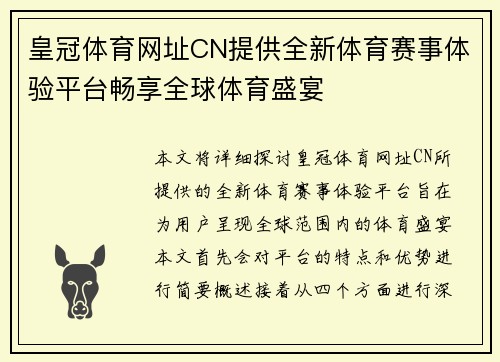 皇冠体育网址CN提供全新体育赛事体验平台畅享全球体育盛宴