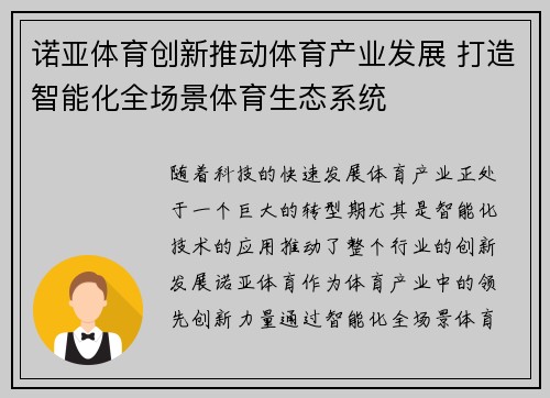 诺亚体育创新推动体育产业发展 打造智能化全场景体育生态系统